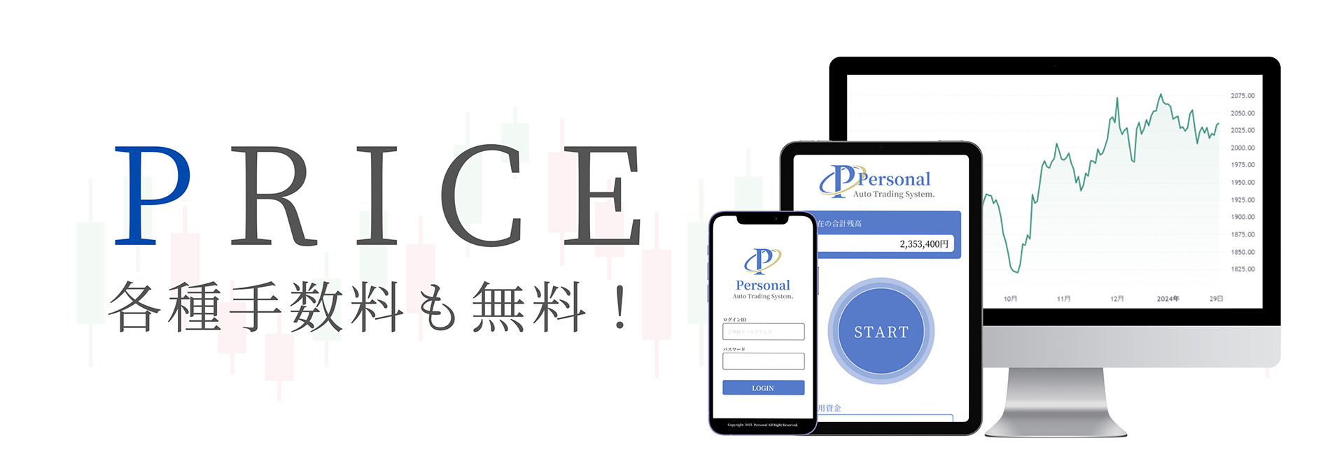 PRICE 各種手数料も無料!